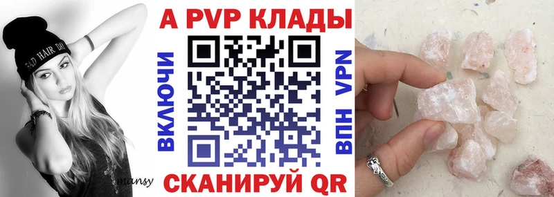 Альфа ПВП кристаллы  Саранск 